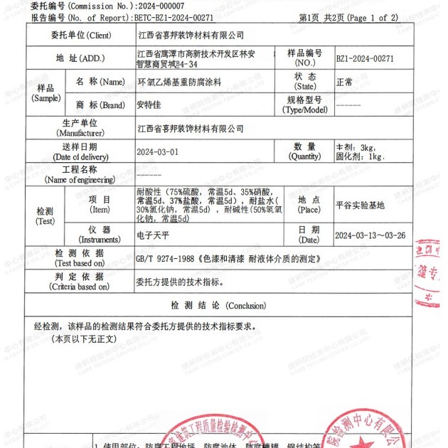 山西重防腐地坪,山西超强耐腐蚀涂料产品图3