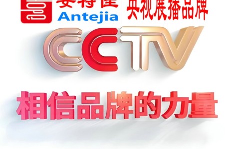 山西喜邦地坪-安特佳防腐涂料荣登CCTV央视展播