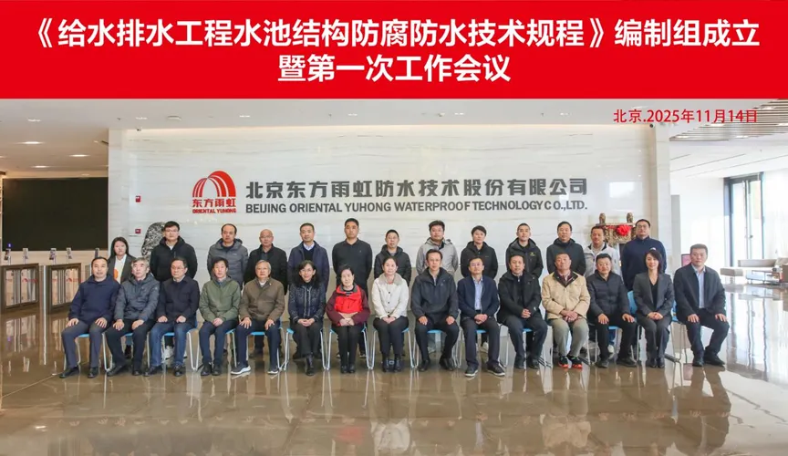 山西安特佳防腐地坪公司受邀参编《给水排水工程水池结构防腐防水技术规程》国家团体标准